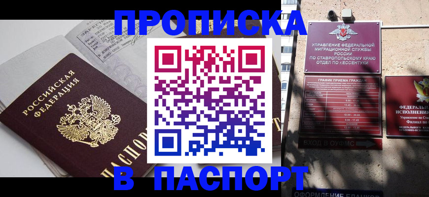 прописка для школы в Новом Осколе