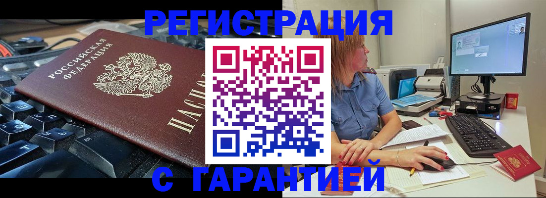 временная регистрация недорого в Новом Осколе