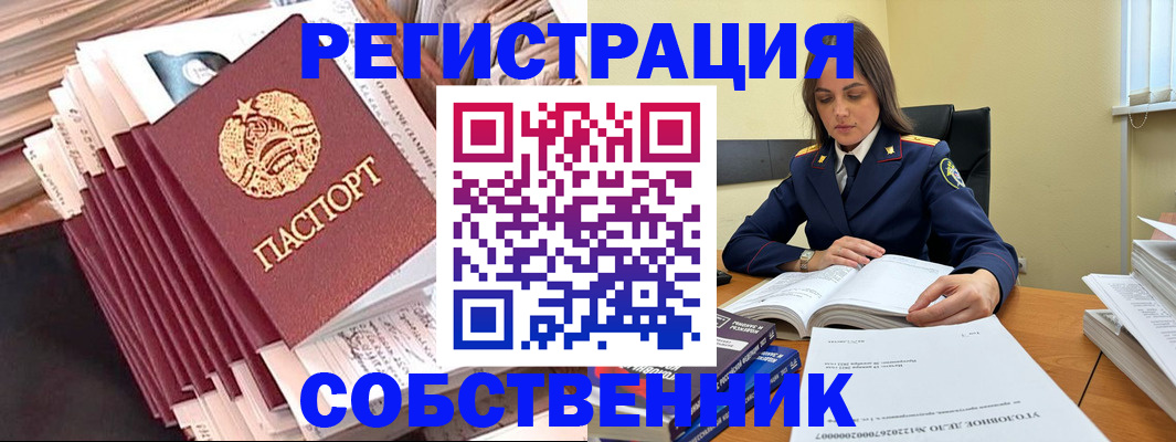 временная регистрация 2025 в Новом Осколе