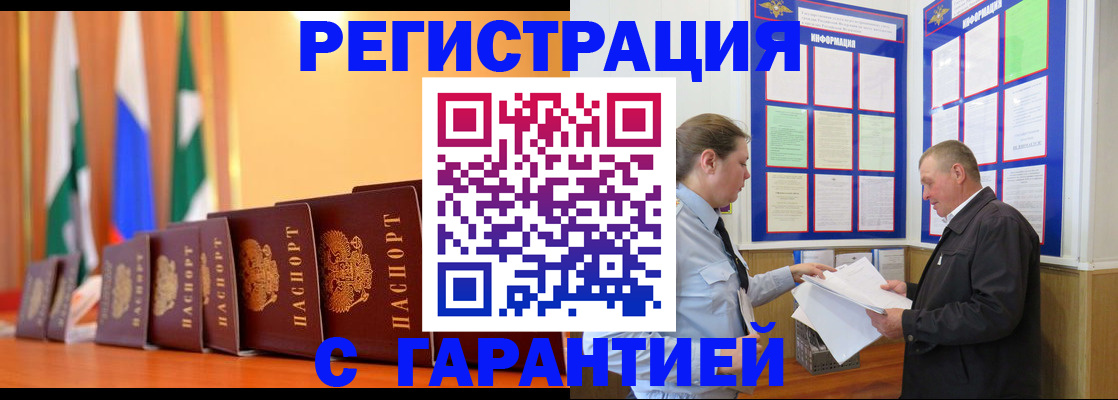 временная регистрация адрес в Новом Осколе