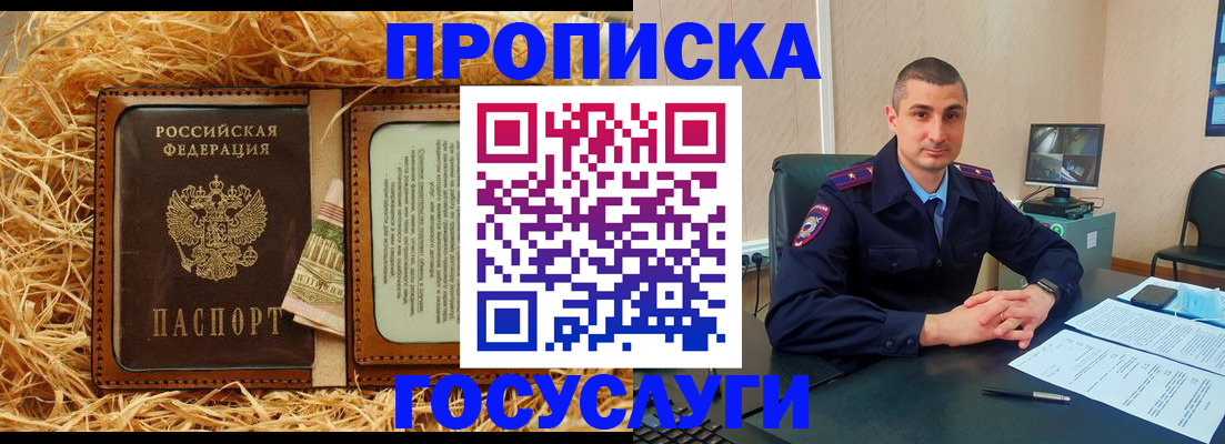 прописка в квартире в Новом Осколе